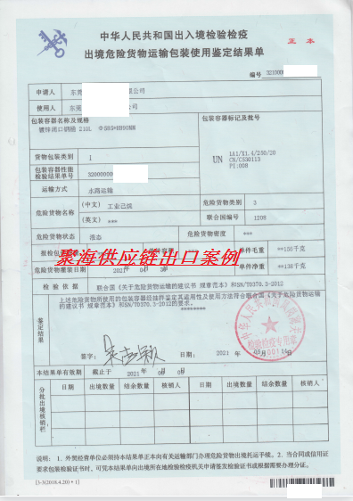 工业己烷危包证.png