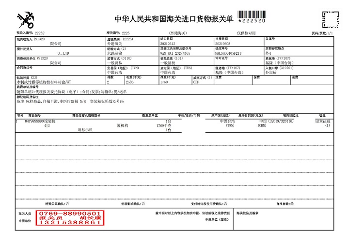 222520211000146794报关单_00.jpg