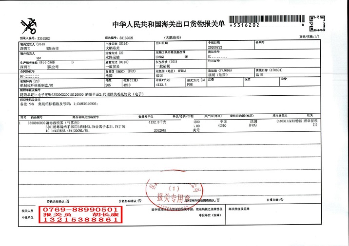 FOS放行条+报关单_00.jpg