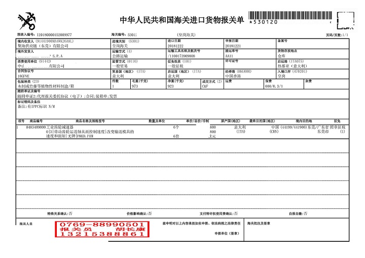 聚海报关单_00.jpg