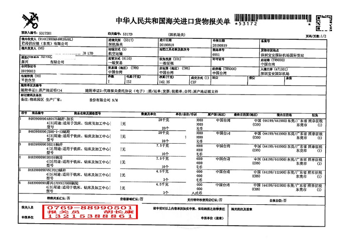 报关单_00.jpg