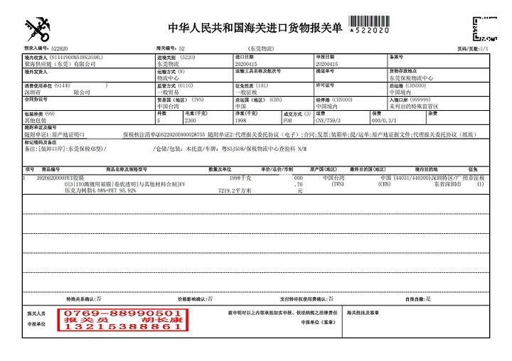 报关单_00.jpg
