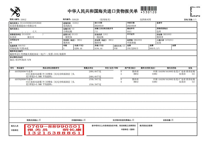 牛皮报关单_00.jpg