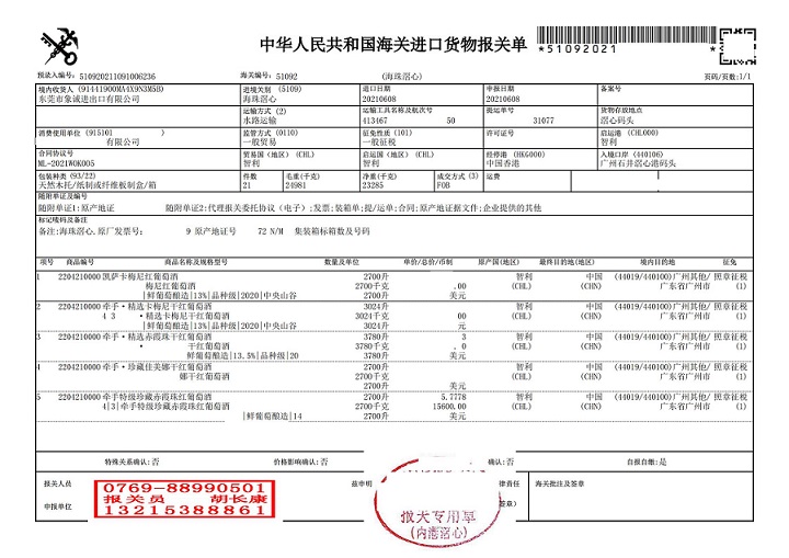 510920211091006236-报关单(1)_00.jpg