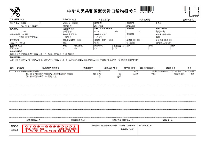 新汉方报关单温度控制系统_00.jpg