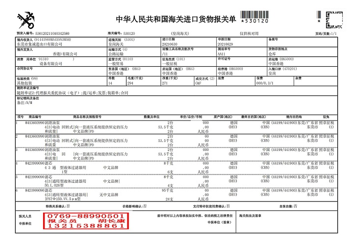 象诚报关单_00.jpg