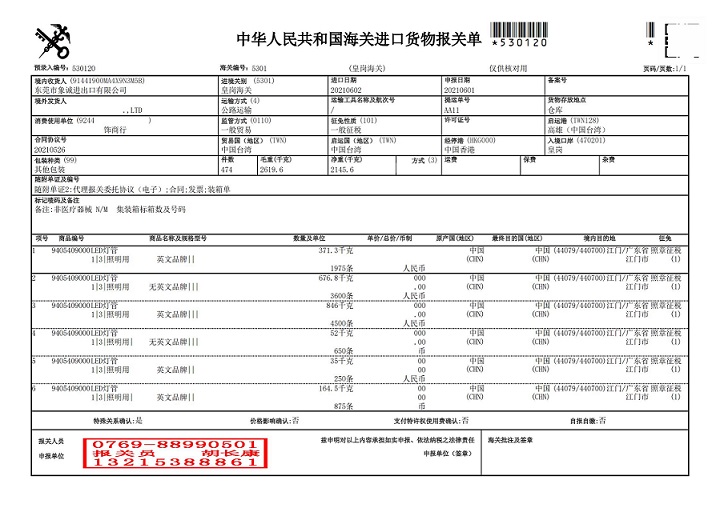 LED灯管报关单_00.jpg