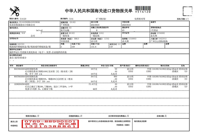 涂料报关单_00.jpg