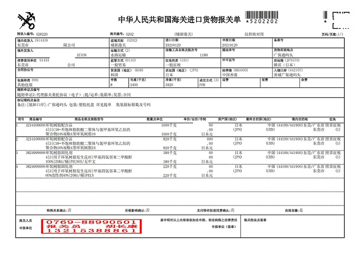 龙熙报关单_00.jpg