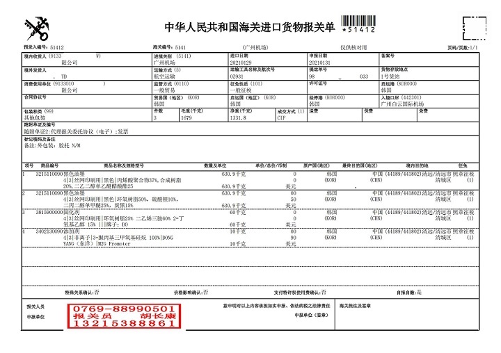 杭州韩道关单_001.jpg