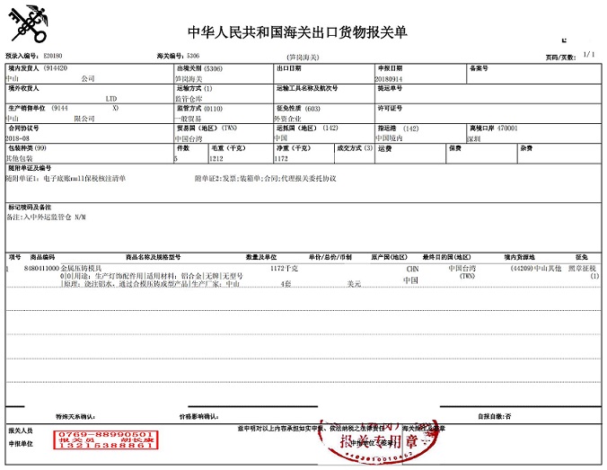 LDGTCG891110SZ新报关单_00.jpg