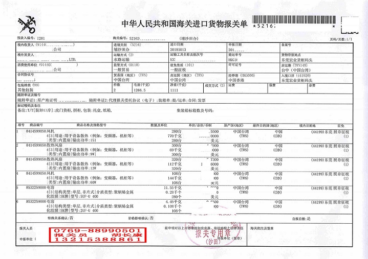 固强报关单_00.jpg