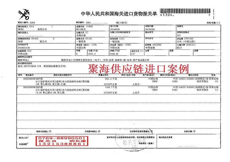 深圳博新城2019年3月5日报关单A.jpg