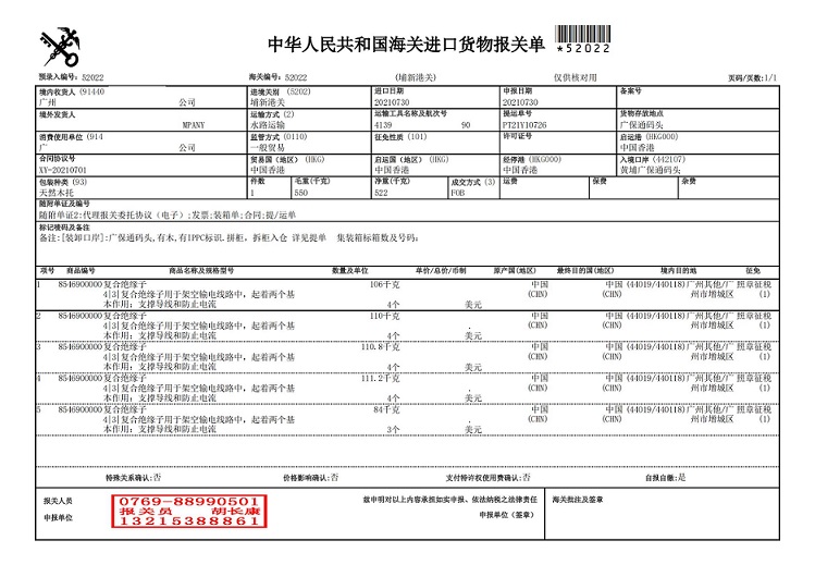 鑫源进口报关单_00.jpg