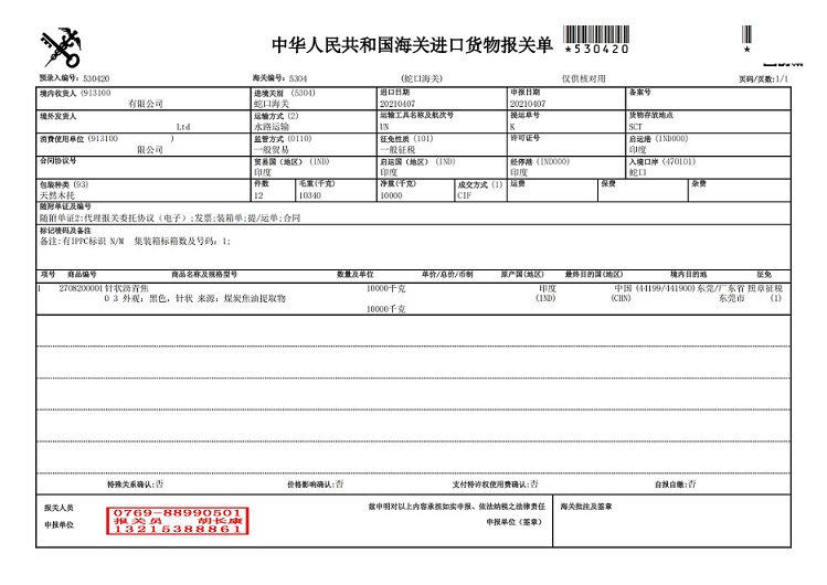 矿机出口到俄罗斯关税