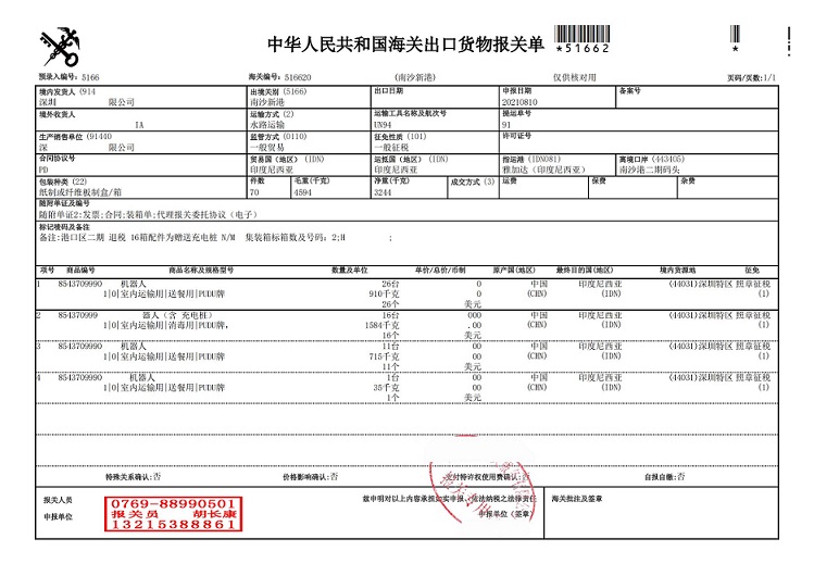 912823799放行底单_00.jpg