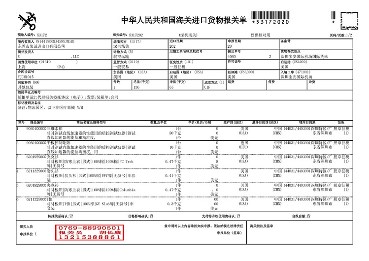 8212报关单_00.jpg