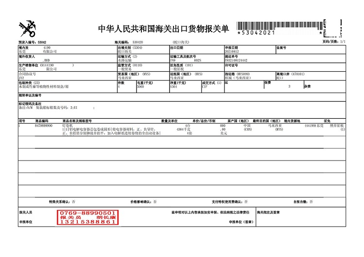 钜业报关单4884_00.jpg