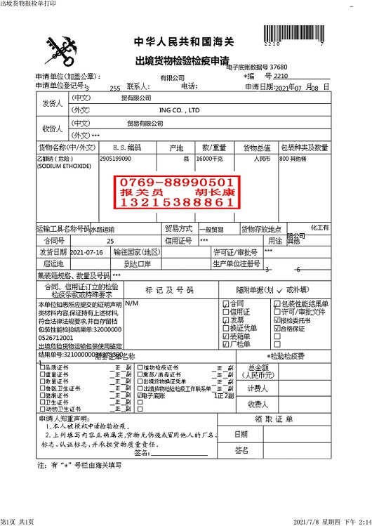 2499817报检单A_00.jpg