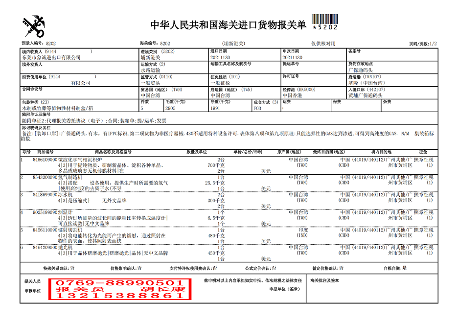 气相沉积炉报关单.png