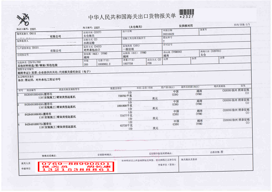 履带吊报关单（对外承包工程）.png