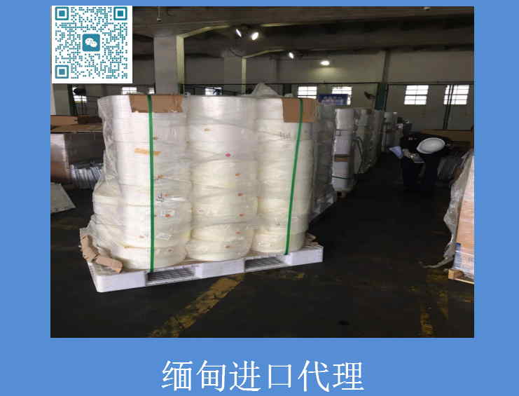 缅甸进口代理.jpg