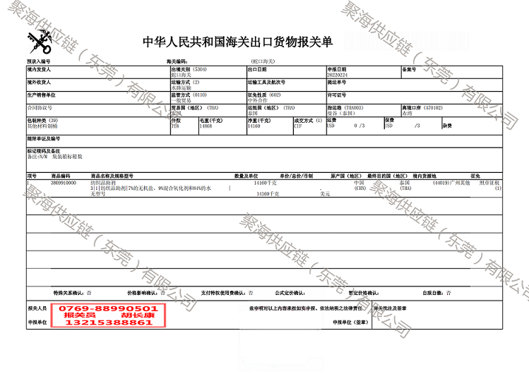 纺织品助剂出口报关单.png