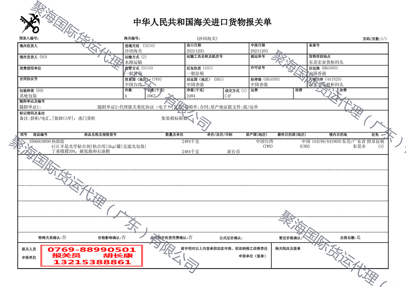 热溶胶进口报关单.png