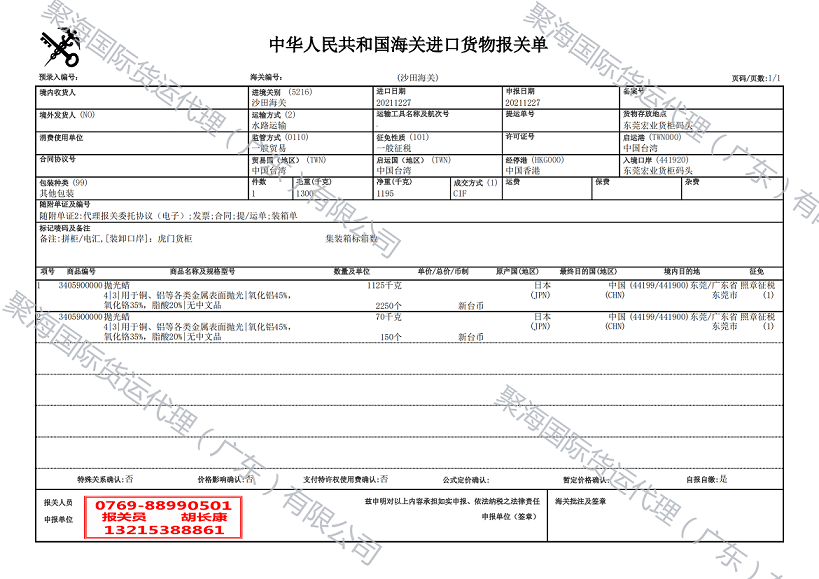 抛光蜡进口报关单.png