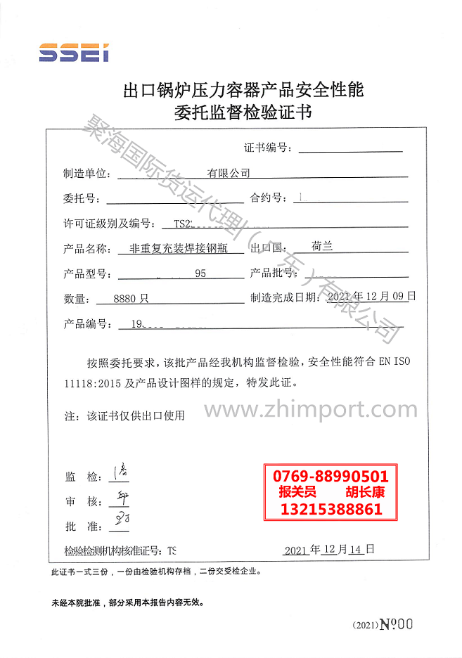 钢瓶证1.png