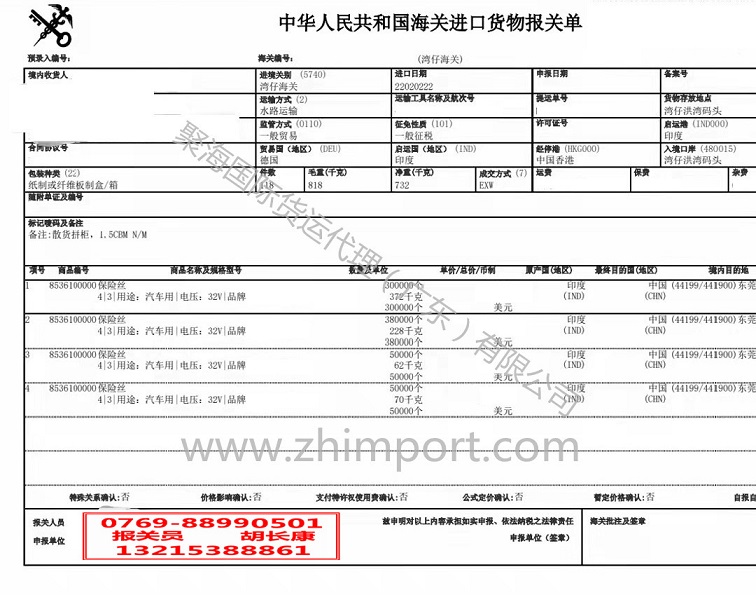 汽车保险丝进口报关单.jpg