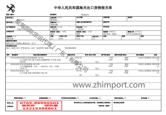 水性吸塑油进口报关单.png