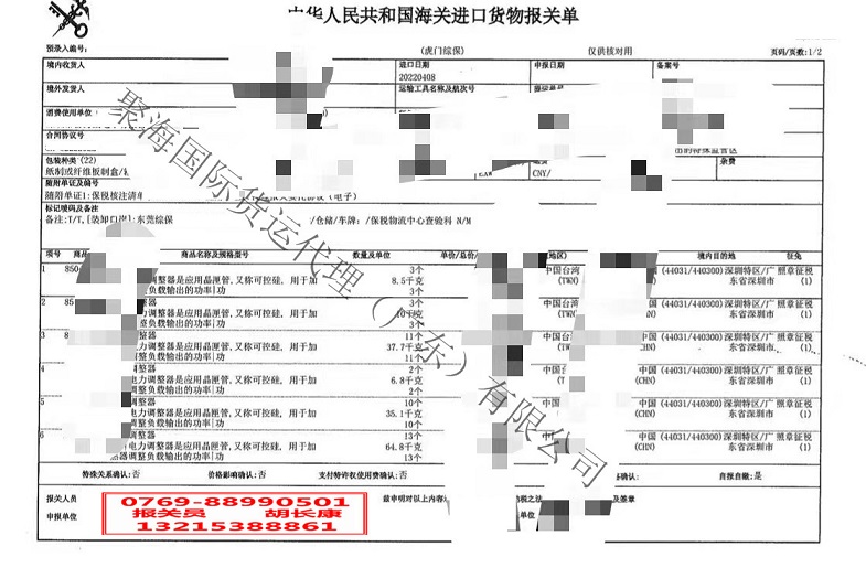 电力调整器报关单.jpg