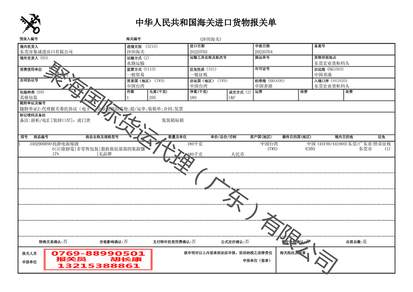 抗静电液进口报关单.png