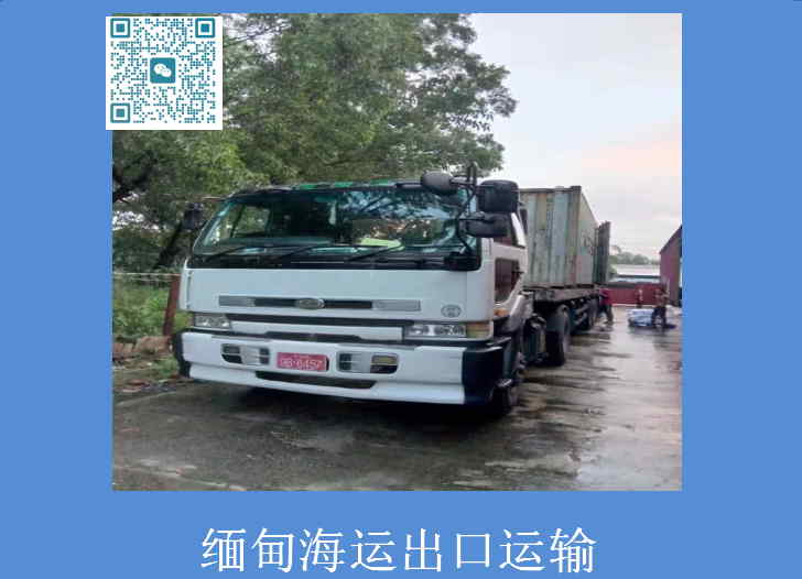 缅甸海运出口运输.jpg