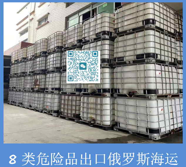 8类危险品出口.jpg