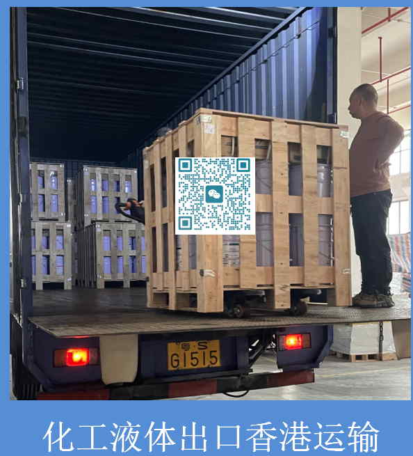 化工液体出口香港运输.jpg