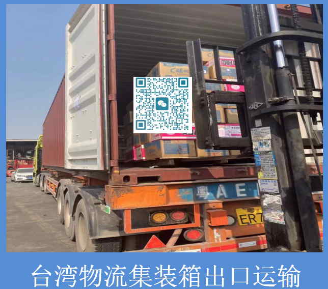 台湾物流集装箱出口运输.jpg
