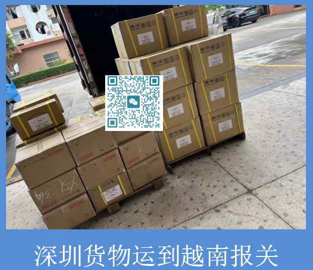 深圳货物运到越南报关.jpg