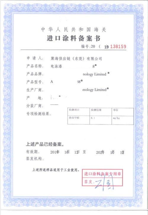 涂料备案1.png