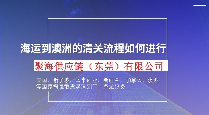 澳洲清关.jpg