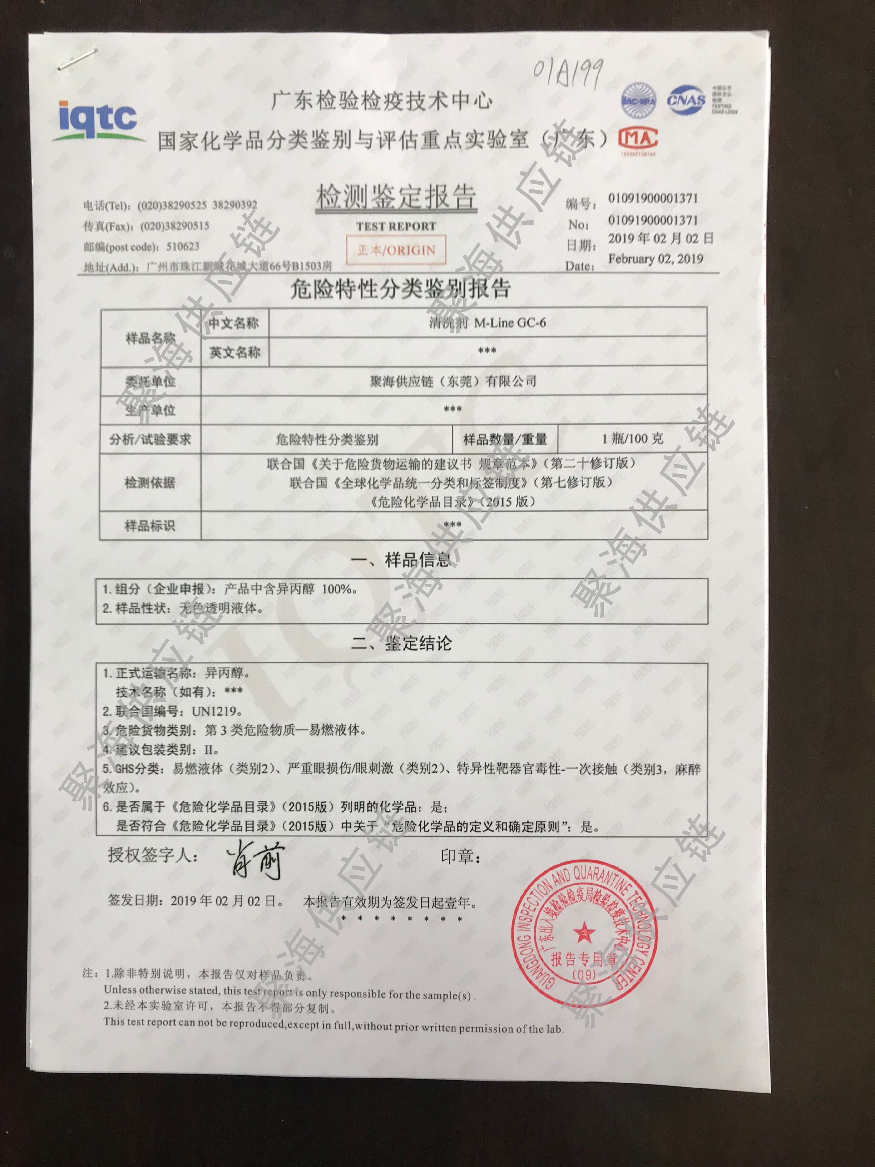 危险鉴定报告 (1).jpg