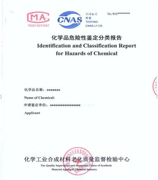 危化品送样检测1.jpg