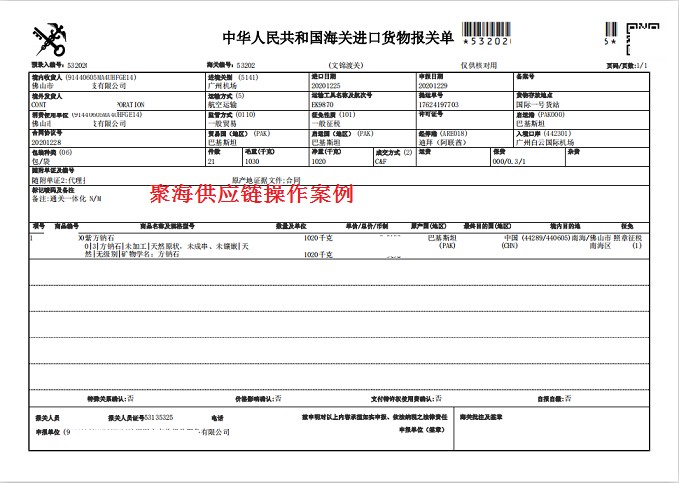 紫水晶石料.png